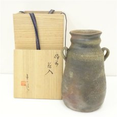 画像1: 備前焼　山本竜一造　花入（共箱） (1)