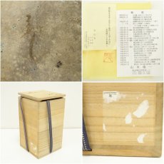 画像7: 備前焼　山本竜一造　花入（共箱） (7)