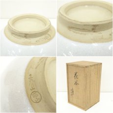 画像7: 赤膚焼　大塩昭山造　花器（共箱） (7)