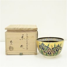 画像1: 京焼　加藤松香造　仁清黒金地菖蒲茶碗（共箱） (1)