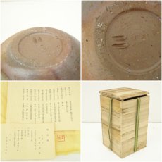 画像7: 備前焼　作家物　鶴首花入（保護箱） (7)