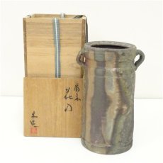 画像1: 備前焼　山本出造　花入（共箱） (1)