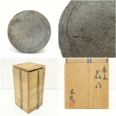 画像7: 備前焼　山本出造　花入（共箱） (7)