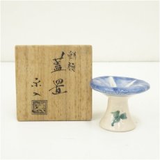 画像1: 楽入窯造　朝顔蓋置（共箱） (1)