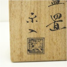 画像5: 楽入窯造　朝顔蓋置（共箱） (5)