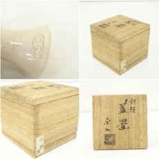画像7: 楽入窯造　朝顔蓋置（共箱） (7)