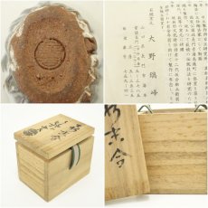 画像7: 萩焼　大華山窯　納富鳥雲造　松毬香合（共箱） (7)