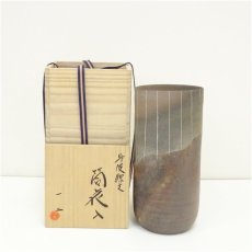 画像1: 丹波焼　清水一二造　線文筒花入（共箱） (1)