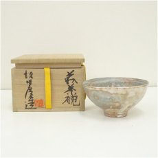 画像1: 萩焼　坂田慶造造　茶碗（共箱） (1)