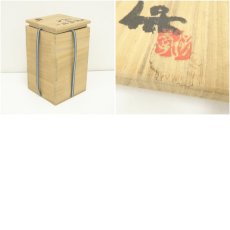 画像7: 保造　自然釉焼締花入（共箱） (7)