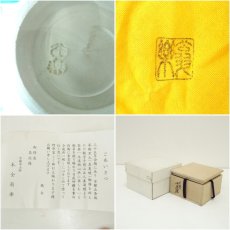 画像7: 京焼　木全翁楽造　芦に銀水平茶碗（共箱） (7)