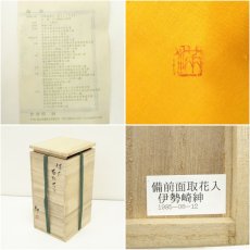 画像7: 備前焼　伊勢崎紳造　面取花入（共箱） (7)