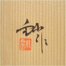 画像5: 加藤釥造　白蝶文皿5客（共箱） (5)