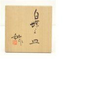 画像8: 加藤釥造　白蝶文皿5客（共箱） (8)