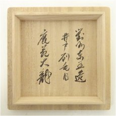 画像5: 小林東五造　刷毛目蓋置（有馬頼底書付）（共箱） (5)