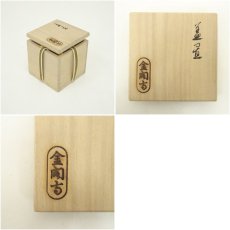 画像7: 小林東五造　刷毛目蓋置（有馬頼底書付）（共箱） (7)