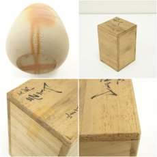 画像7: 備前焼　木村陶峰造　火襷茶入（仕覆付）（保護箱） (7)