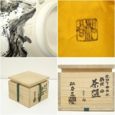 画像7: 京焼　叶松谷造　徳禅寺襖絵依　鉄絵梅茶碗（共箱） (7)
