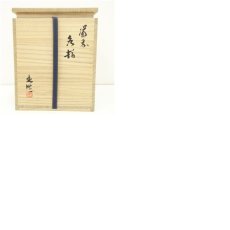 画像9: 備前焼　山本出造　耳付水指（共箱） (9)