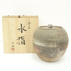 画像1: 丹波焼　市野元和造　水指（共箱） (1)