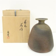 画像1: 備前焼　山本出造　花入（共箱） (1)