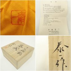 画像7: 京焼　加藤泰一造　牙白磁鎬茶碗（共箱） (7)