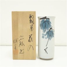 画像1: 小庄司窯　江口勝美造　和紙染花入（共箱） (1)