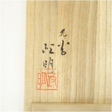 画像5: 九谷焼　山岸政明造　芦之図練込茶碗（共箱） (5)