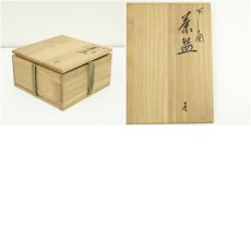 画像8: 九谷焼　山岸政明造　芦之図練込茶碗（共箱） (8)