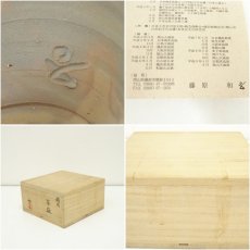 画像7: 備前焼　藤原和造　茶碗（共箱） (7)