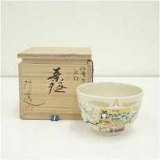 画像1: 京焼　通次阿山造　仁清写立雛茶碗（共箱） (1)