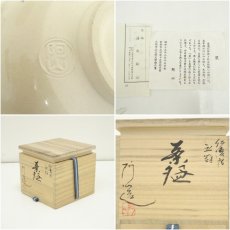画像7: 京焼　通次阿山造　仁清写立雛茶碗（共箱） (7)