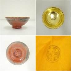 画像6: 川崎和楽造　赤楽内金茶碗（共箱） (6)