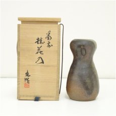 画像1: 備前焼　山本出造　掛花入（共箱） (1)
