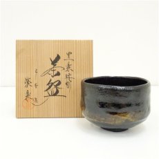 画像1: 西村紫楽造　黒楽腰彫茶碗（共箱） (1)