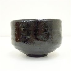 画像3: 西村紫楽造　黒楽腰彫茶碗（共箱） (3)