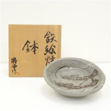 画像1: 石原將安造　鉄絵焼〆鉢（共箱） (1)