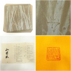 画像6: 備前焼　山本出造　角皿（共箱） (6)
