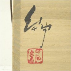 画像5: 備前焼　伊勢崎紳造　三角花入（共箱） (5)