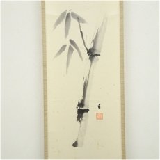 画像4: 松林庵　永井宗圭筆　「虚心」水墨竹画賛　肉筆紙本掛軸（共箱） (4)