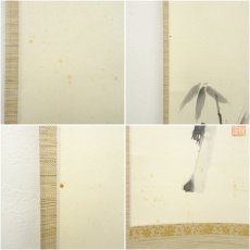 画像7: 松林庵　永井宗圭筆　「虚心」水墨竹画賛　肉筆紙本掛軸（共箱） (7)