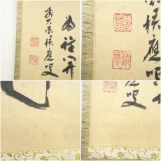画像6: 前大徳　福本積應筆　「百花為誰開」横物　肉筆紙本掛軸（共箱） (6)