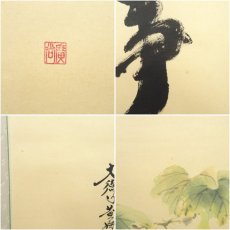 画像7: 大徳寺　小林太玄筆　「無事」廣谷筆　六瓢画賛　肉筆紙本掛軸（共箱・二重箱） (7)