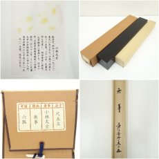 画像9: 大徳寺　小林太玄筆　「無事」廣谷筆　六瓢画賛　肉筆紙本掛軸（共箱・二重箱） (9)