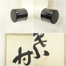 画像7: 前大徳　福本積應筆　「時雨洗紅葉」一行書　肉筆紙本掛軸（共箱） (7)