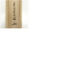 画像10: 前大徳　福本積應筆　「時雨洗紅葉」一行書　肉筆紙本掛軸（共箱） (10)