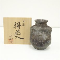 画像1: 丹波焼　市野元和造　掛花入（共箱） (1)