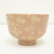 画像2: 萩焼　磯野風船子造　茶碗（共箱） (2)