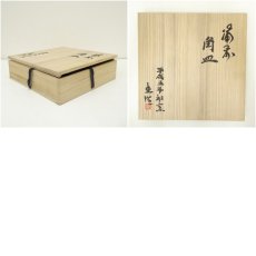 画像7: 備前焼　山本出造　角皿（共箱） (7)