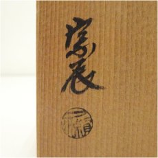 画像5: 一ノ瀬宗辰造　唐銅亀甲鶴蓋置（共箱） (5)
